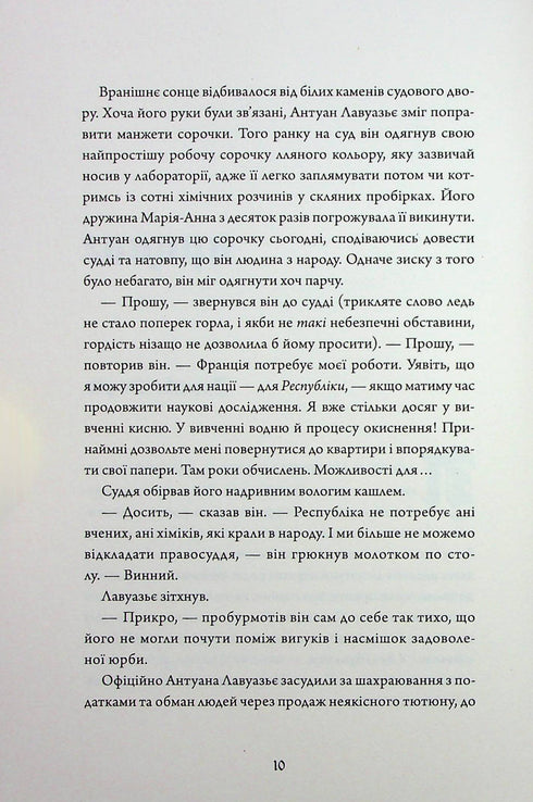 Безсмертя. Історія кохання